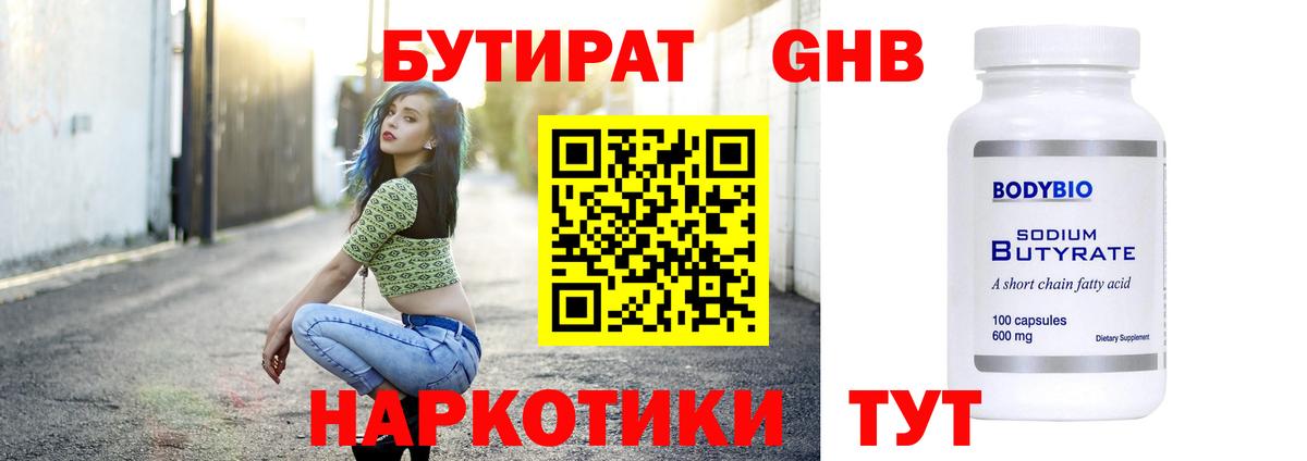 БУТИРАТ 99%  БУТИРАТ  Острогожск  Вход с VPN 