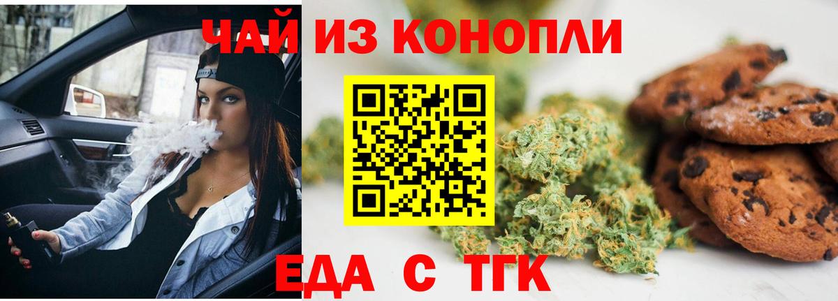 Еда ТГК марихуана Острогожск