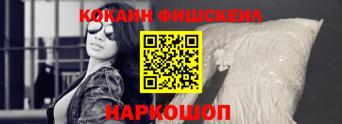 Cocaine FishScale  где купить наркоту  Острогожск  Кокаин Колумбийский  Вход с VPN  COCAIN 