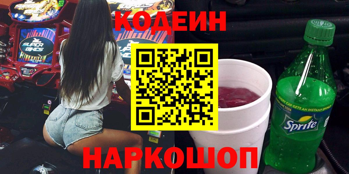 Codein Purple Drank Острогожск