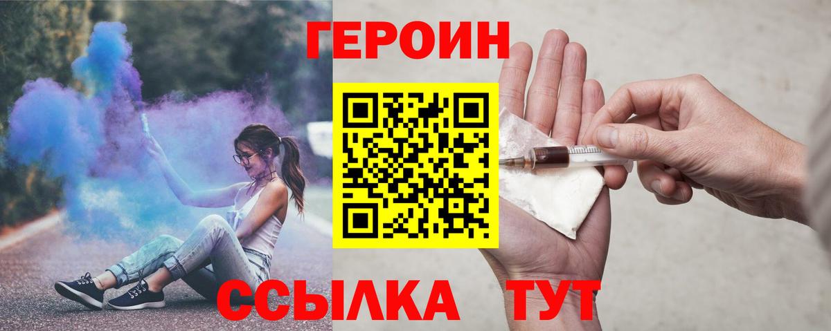 ГЕРОИН герыч Острогожск