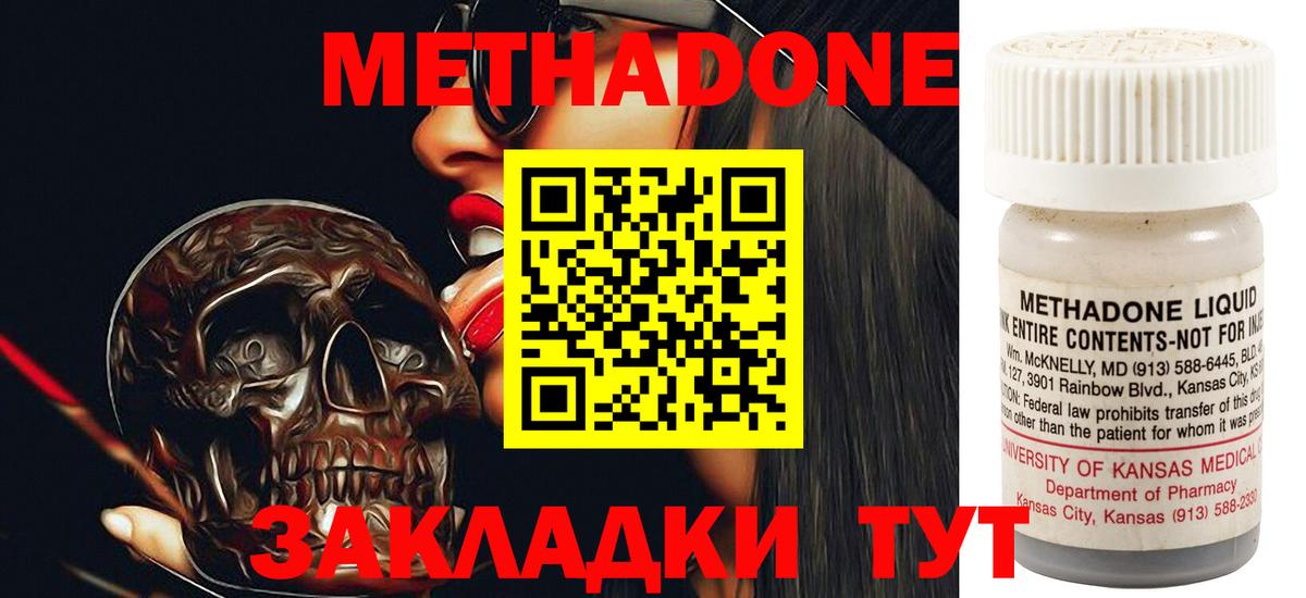 Метадон мёд Острогожск