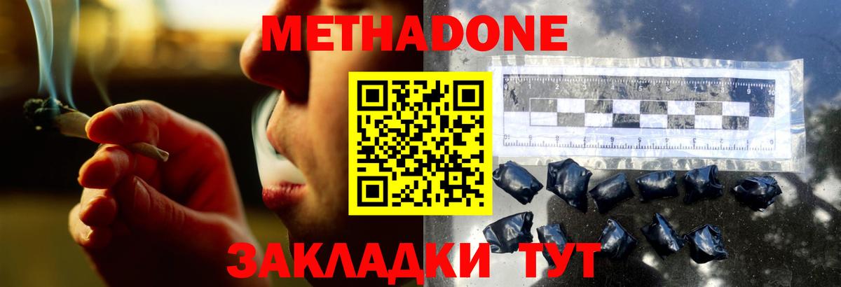 Острогожск  МЕТАДОН methadone  МЕТАДОН кристалл  это наркотические препараты  Вход с VPN 